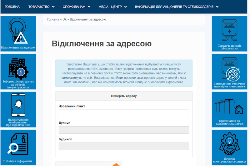 отключения света в Харькове