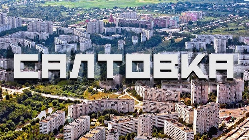 Салтовский район Харькова