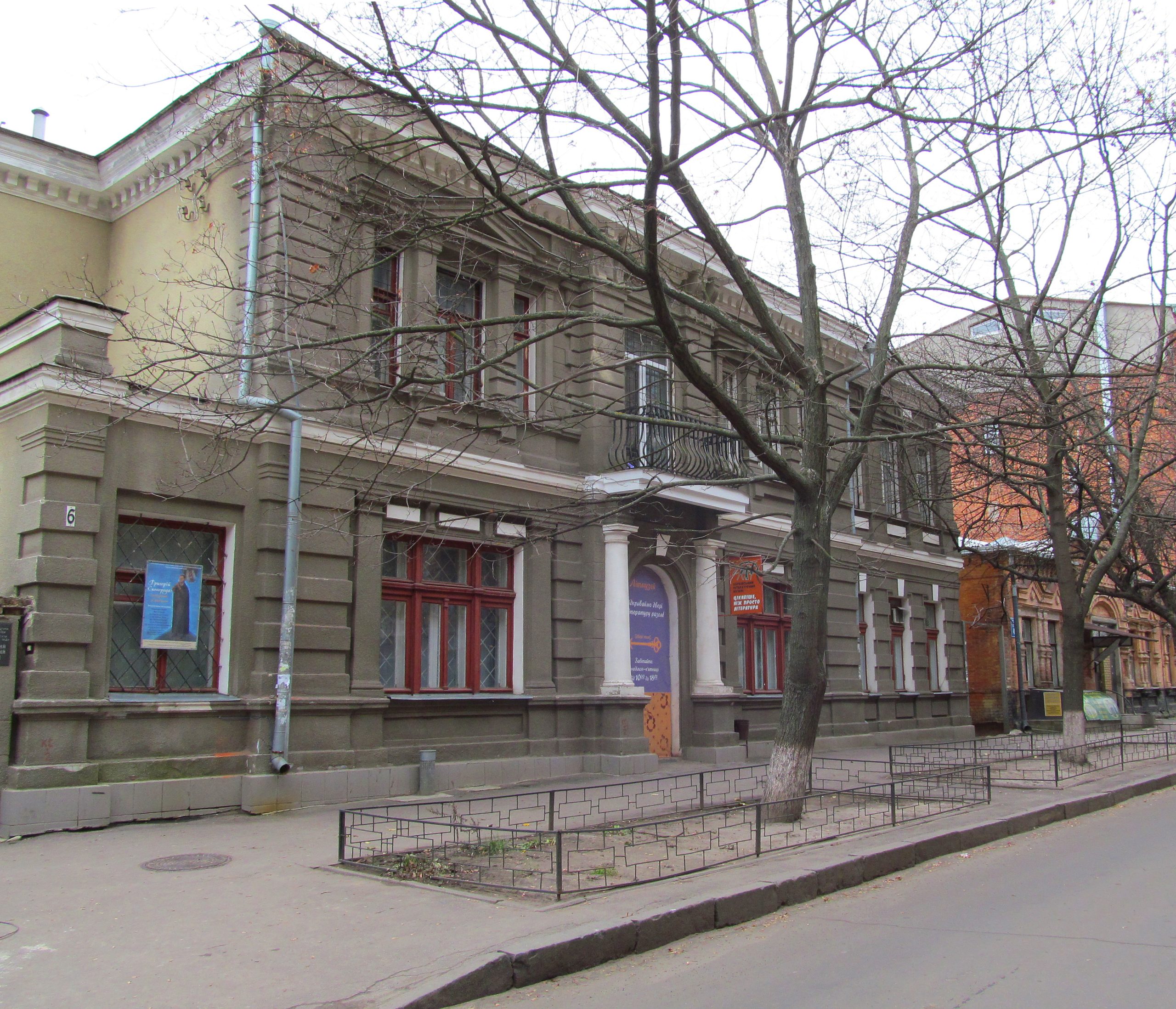 Харківський літературний музей