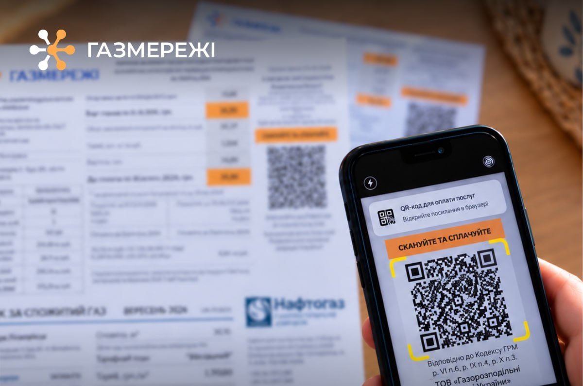 Оновлені квитанції за розподіл газу